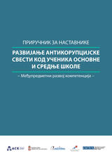 Developing anti-corruption awareness in elementary and secondary school students