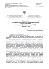 Выступление Постоянного представителя Российской Федерации А.К.Лукашевича - В ответ на выступление заммининдел Чехии И.Шрамека