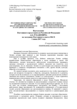 Выступление Постоянного представителя Российской Федерации А.К.Лукашевича - О нарушениях языковых прав национальных меньшинств в Латвии