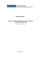 Обмеження свободи пересування та інші перешкоди у виконанні мандата СММ