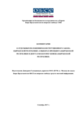 Анализ отдельных положений конституционного закона Кыргызской Республики «О выборах Президента Кыргызской Республики и депутатов Жогорку Кенеша Кыргызской Республики»