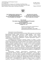 Выступление Постоянного представителя Российской Федерации А.К.Лукашевича - В ответ на выступление сопредседателей Минской группы ОБСЕ, личного представителя ДП ОБСЕ и главы ГПВУ