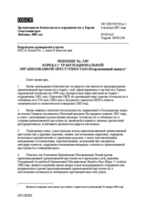 Ljubljana Ministerial Decision No. 3 on combating transnational organized crime (ru)