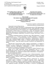 Выступление Постоянного представителя Российской Федерации А.К.Лукашевича - О ситуации на Украине и необходимости выполнения Минских договоренностей