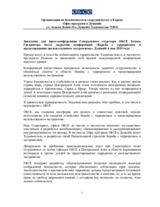Заявление для пресс-конференции Генерального секретаря ОБСЕ Томаса Гремингера