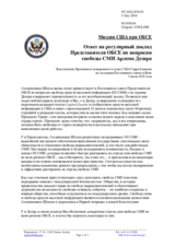 Миссия США при ОБСЕ - Ответ на регулярный доклад Представителя ОБСЕ по вопросам свободы СМИ Арлема Дезира
