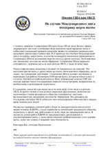 Миссия США при ОБСЕ - По случаю Международного дня в поддержку жертв пыток