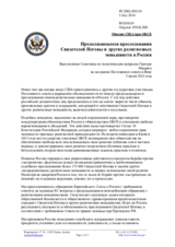 Миссия США при ОБСЕ - Продолжающееся преследования Свидетелей Иеговы и других религиозных меньшинств в России