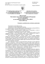 Выступление Постоянного представителя Российской Федерации А.К.Лукашевича - К вопросу о продвижении гендерного равенства