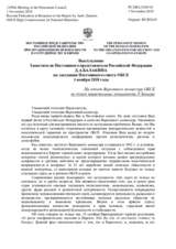 Выступление Заместителя Постоянного представителя Российской Федерации Д.А.Балакина - На отчет Верховного комиссара ОБСЕ по делам национальных меньшинств Л.Заньера
