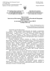 Выступление Заместителя Постоянного представителя Российской Федерации В.Ю.Жеглова - В связи с Международным днем борьбы за прекращение безнаказанности за преступления против журналистов