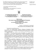 Выступление Постоянного представителя Российской Федерации А.К.Лукашевича - В связи с установлением моратория на смертную казнь в Калифорнии, США