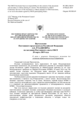 Выступление Постоянного представителя Российской Федерации А.К.Лукашевича - В связи с решением Остаточного механизма для уголовных трибуналов по делу Р.Караджича