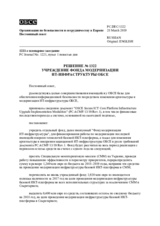 Решение № 1322 Постоянного совета