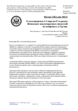 Миссия США при ОБСЕ - О состоявшемся 2-3 апреля 47-м раунде Женевских международных дискуссий по конфликту в Грузии