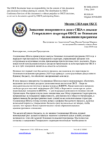 Миссия США при ОБСЕ - Заявление поверенного в делах США о докладе Генерального секретаря ОБСЕ по Основным положениям программы
