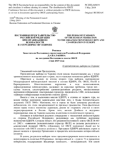 Реплика Заместителя Постоянного представителя Российской Федерации Д.А.Балакина - О президентских выборах на Украине