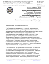 Миссия США при ОБСЕ - Продолжающиеся нарушения Российской Федерацией международного права и её пренебрежение принципами и обязательствами ОБСЕ в Украине