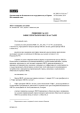 Решение № 1153 Постоянного совета