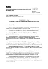 Решение № 1326 Постоянного совета