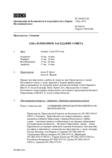 Журнал 1226-го пленарного заседания Постоянного совета