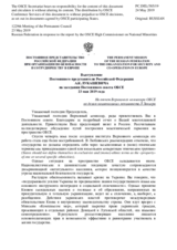 Выступление Постоянного представителя Российской Федерации А.К.Лукашевича - На отчет Верховного комиссара ОБСЕ по делам национальных меньшинств Л.Заньера