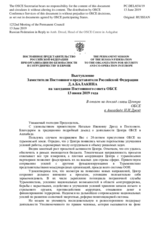 Выступление Заместителя Постоянного представителя Российской Федерации Д.А.Балакина - В ответ на доклад главы Центра ОБСЕ в Ашхабаде Н.И.Дрозд