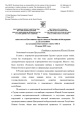 Выступление Заместителя Постоянного представителя Российской Федерации Д.А.Балакина - О выборах в парламент Южной Осетии