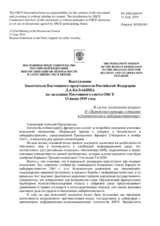 Выступление Заместителя Постоянного представителя Российской Федерации Д.А.Балакина - В случае постановки вопроса О «Парижском призыве к доверию и безопасности в киберпространстве»