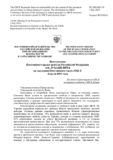Выступление Постоянного представителя Российской Федерации А.К.Лукашевича - На отчет Представителя ОБСЕ по вопросам свободы СМИ А.Дезира