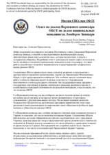 Миссия США при ОБСЕ - Ответ на доклад Верховного комиссара ОБСЕ по делам национальных меньшинств Ламберто Занньера