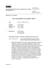 Журнал 1246-го пленарного заседания Постоянного совета
