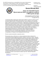 Миссия США при ОБСЕ - Ответ на очередной доклад Представителя ОБСЕ по вопросам свободы СМИ Арлема Дезира