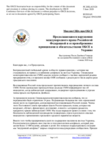 Миссия США при ОБСЕ - Продолжающиеся нарушения международного права Российской Федерацией и ее пренебрежение принципами и обязательствами ОБСЕ в Украине