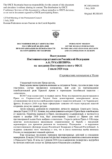 Выступление Постоянного представителя Российской Федерации А.К.Лукашевича - О проявлениях неонацизма в Чехии