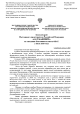 Комментарий Постоянного представителя Российской Федерации А.К.Лукашевича - Смертная казнь в США