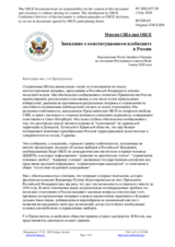 Миссия США при ОБСЕ - Заявление о конституционном плебисците в России