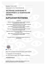 КЫРГЫЗСКАЯ РЕСПУБЛИКА: ЭКСТРЕННОЕ ЗАКЛЮЧЕНИЕ ПО ЗАКОНОПРОЕКТУ «О ПОЛИТИЧЕСКИХ ПАРТИЯХ»