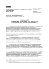 Document Nr. 2, Declaration on the Digital Economy a Driver for Promoting Co-operation, Security and Growth