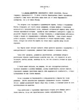 Г-н Джулио Андреотти (Председатель совета министров, Италия)