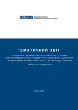 Вплив мін, невибухлих боєприпасів та інших вибухонебезпечних предметів на цивільне населення в охоплених конфліктом областях на сході України
