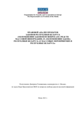 Правовой Анализ Проектов Законов Республики Беларусь «Об Изменении Законов по Вопросам Средств Массовой Информации» и «Об Изменении Закона Республики Беларусь «О Массовых Мероприятиях в Республике Беларусь»