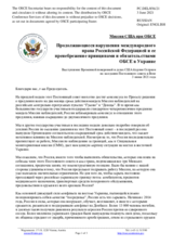 Миссия США при ОБСЕ - Продолжающиеся нарушения международного права Российской Федерацией и ее пренебрежение принципами и обязательствами ОБСЕ в Украине