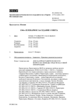 Журнал 1346-го пленарного заседания Постоянного совета