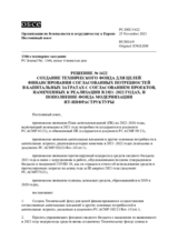 Решение № 1422 Постоянного совета