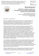 Миссия США при ОБСЕ - Заявление о гендерном равенстве и Международном дне борьбы за ликвидацию насилия в отношении женщин