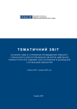 Зусилля СММ зі сприяння проведенню ремонту і технічного обслуговування об’єктів цивільної інфраструктури уздовж лінії зіткнення в Донецькій і Луганській областях