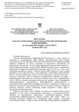 Выступление заместителя Постоянного представителя Российской Федерации М.В.Буякевича - О массированных кибератаках на Россию