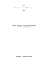 ОЕБС Кодекс Понашања у Војно-политичким аспектима сигурности 