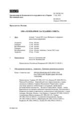 Журнал 1381-го пленарного заседания Постоянного совета